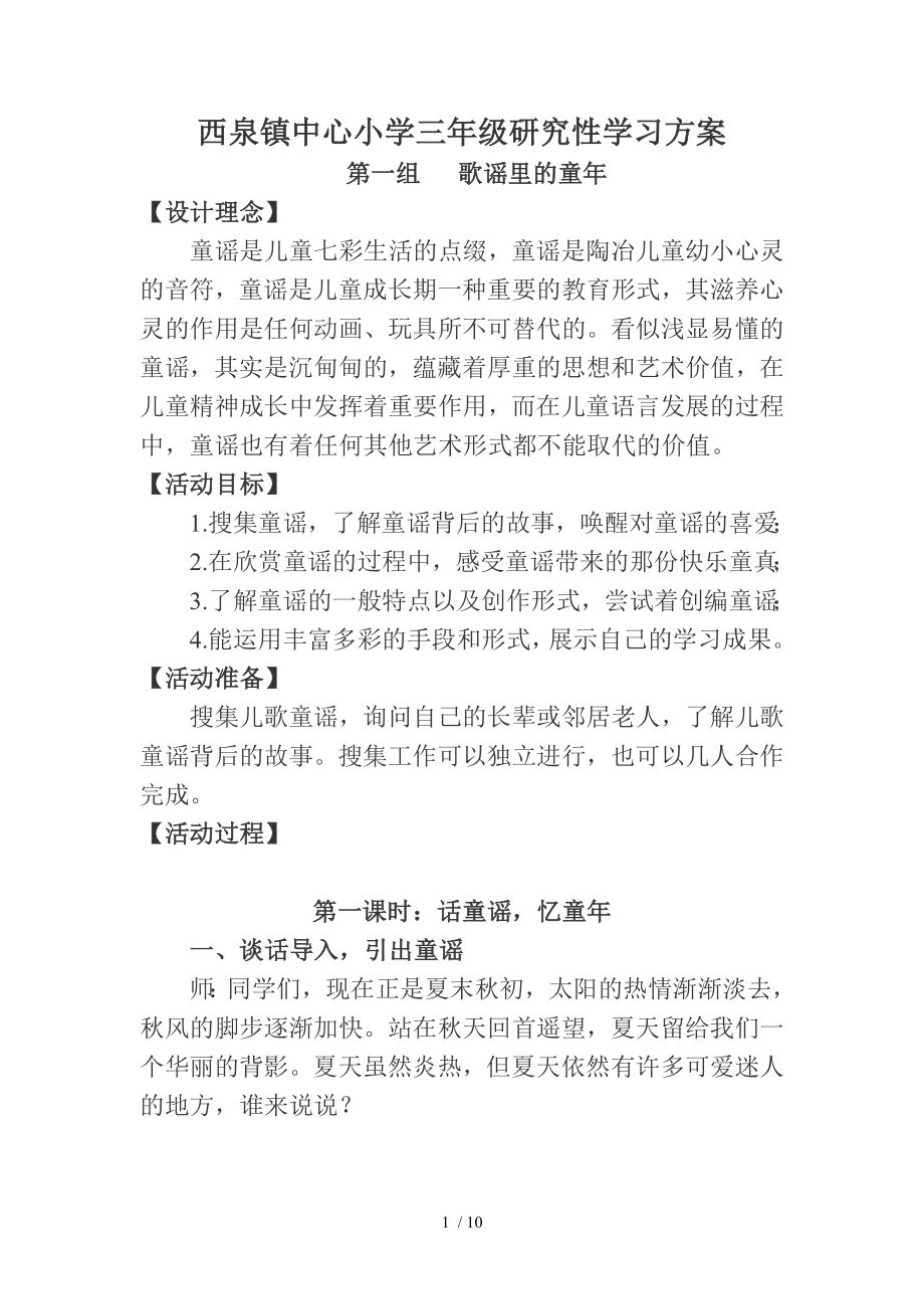 研究性学习方案_第1页