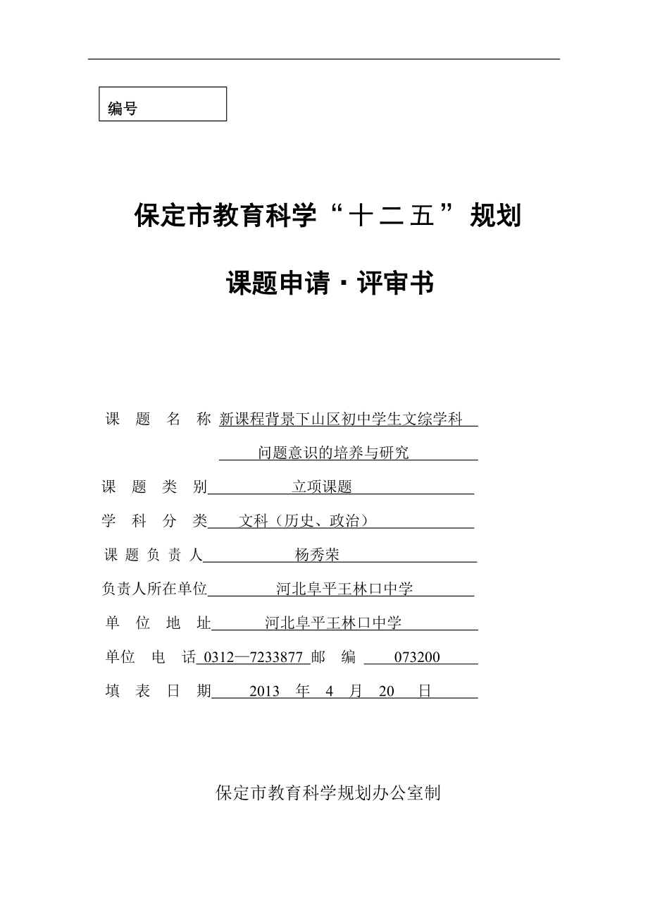 王林口政史课题再次修改稿_第1页