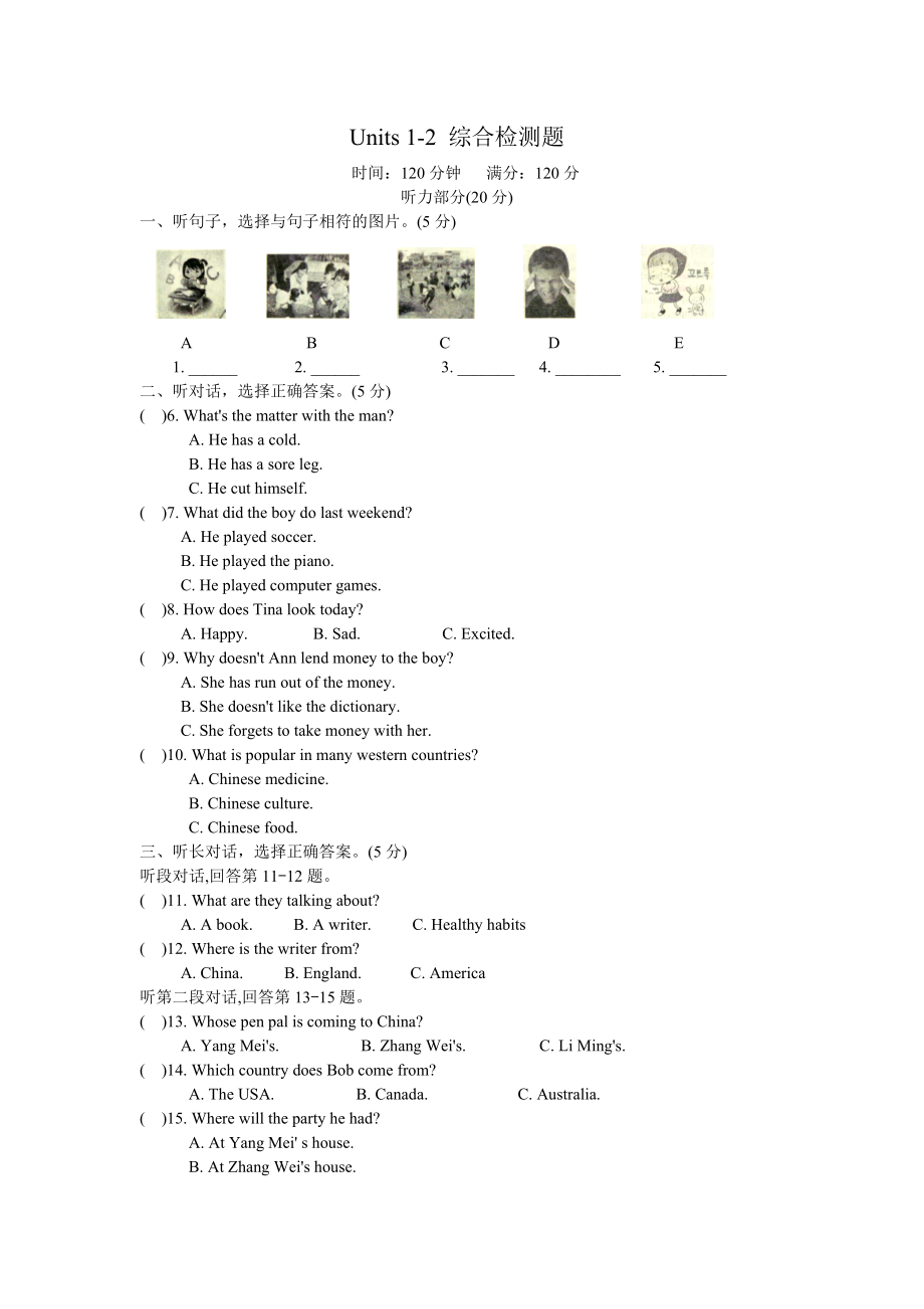 人教版八年級(jí)英語下冊(cè) Unit1-2 綜合檢測(cè)題_第1頁(yè)