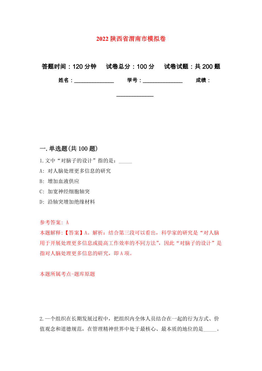 2022陕西省渭南市模拟卷_第1页