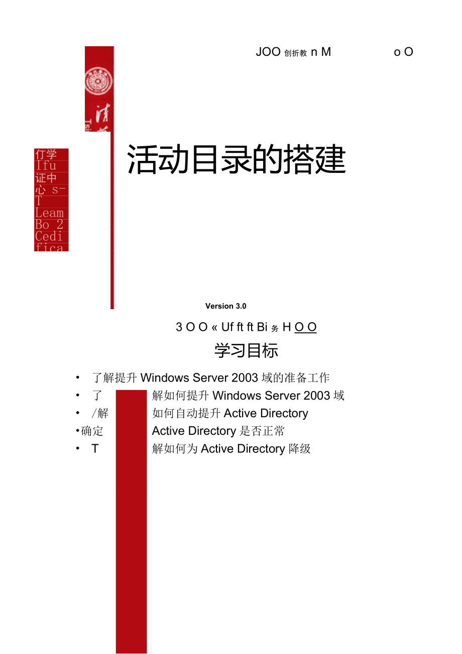 第二章建立WindowsServer2003域重点_第1页