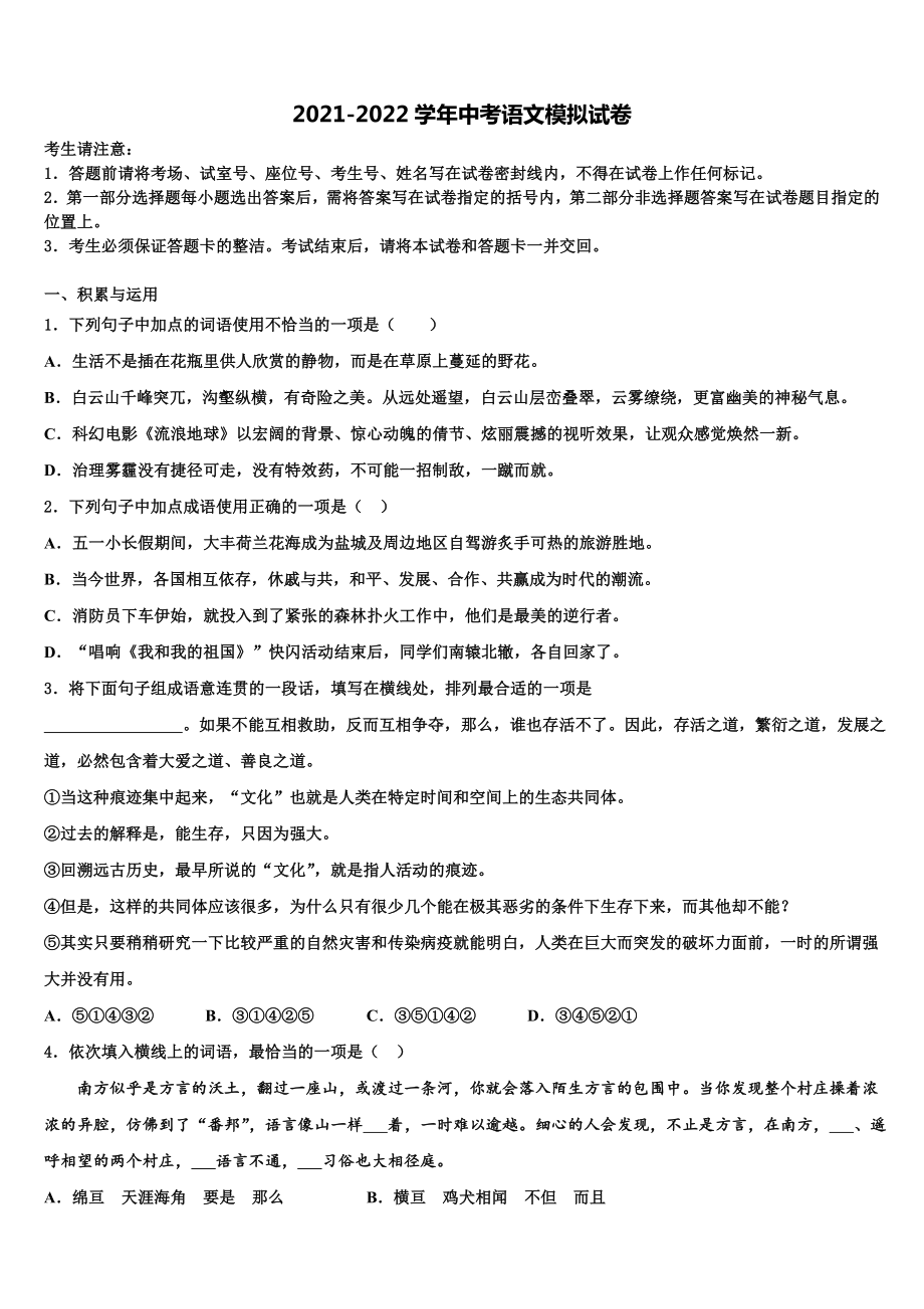 2022年浙江省绍兴市八校中考语文模拟预测题含解析_第1页