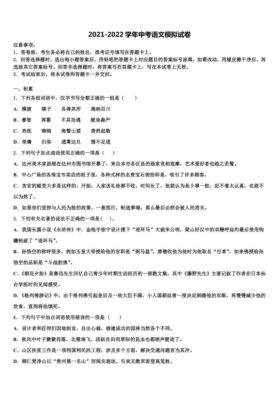 2022年河北省邢台临西县联考中考语文模拟预测题含解析_第1页