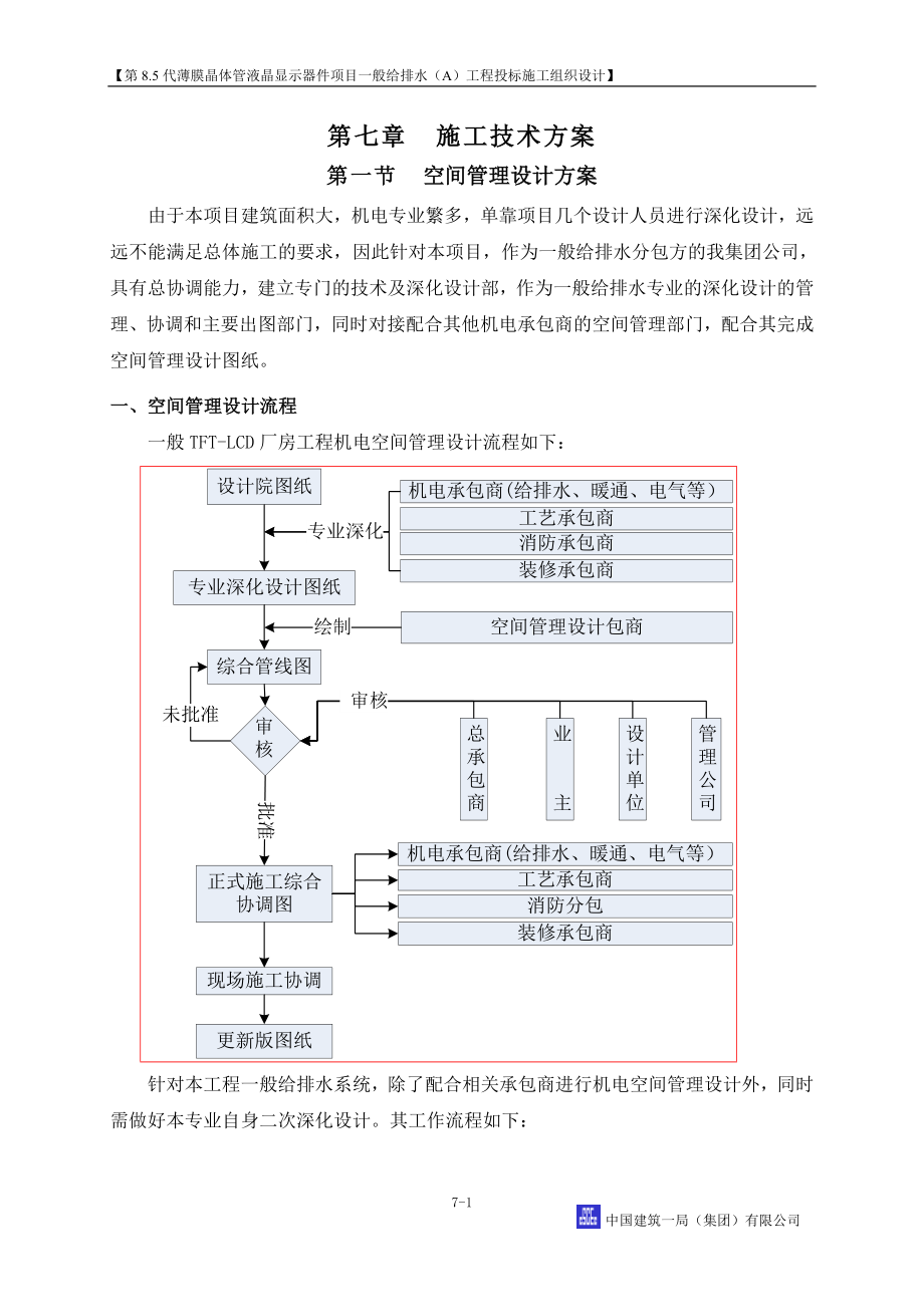 第7章 施工技術(shù)方案_第1頁(yè)