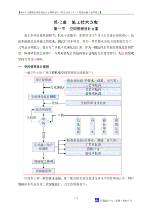 第7章 施工技術(shù)方案