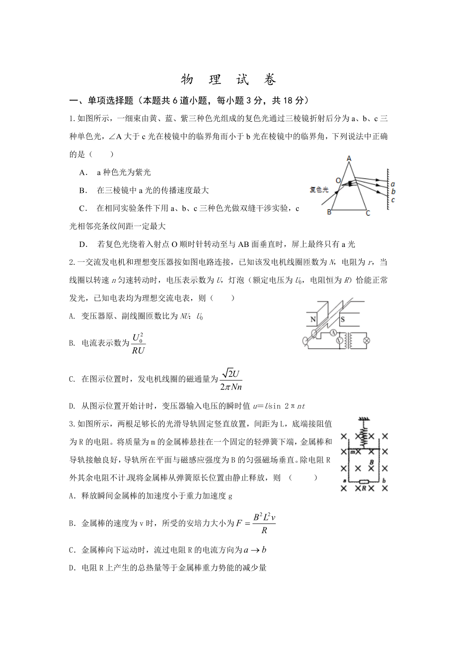 河北省衡水市桃城区第十四中学高二下学期摸底考试物理试题_第1页