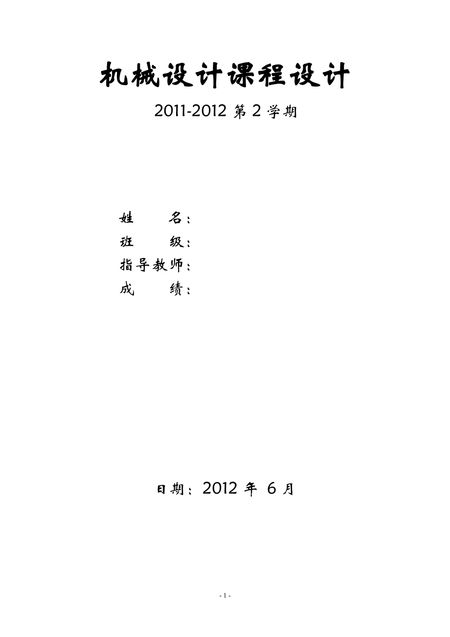 圓錐圓柱齒輪二級減速器_第1頁