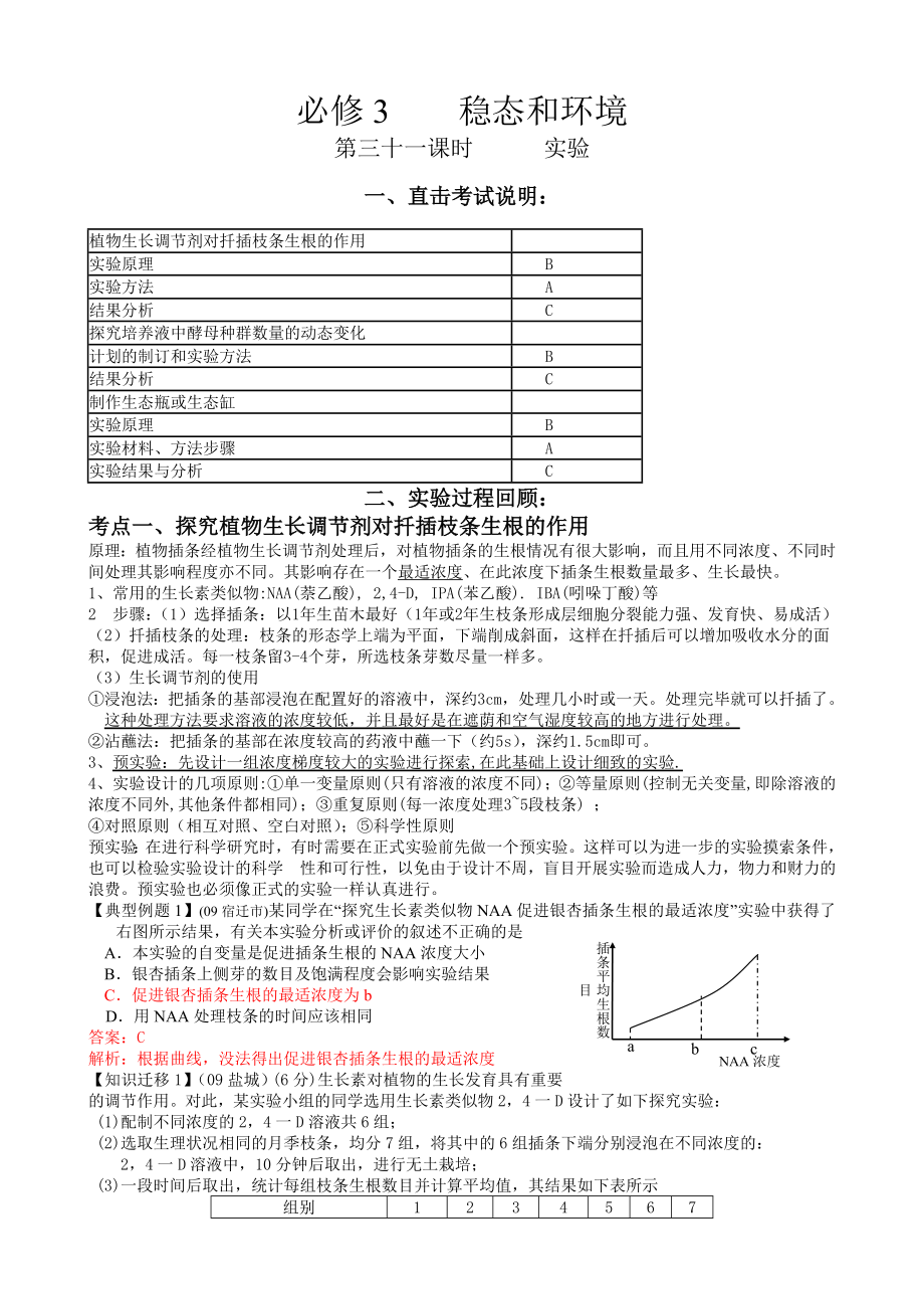 必3 第31课时_第1页