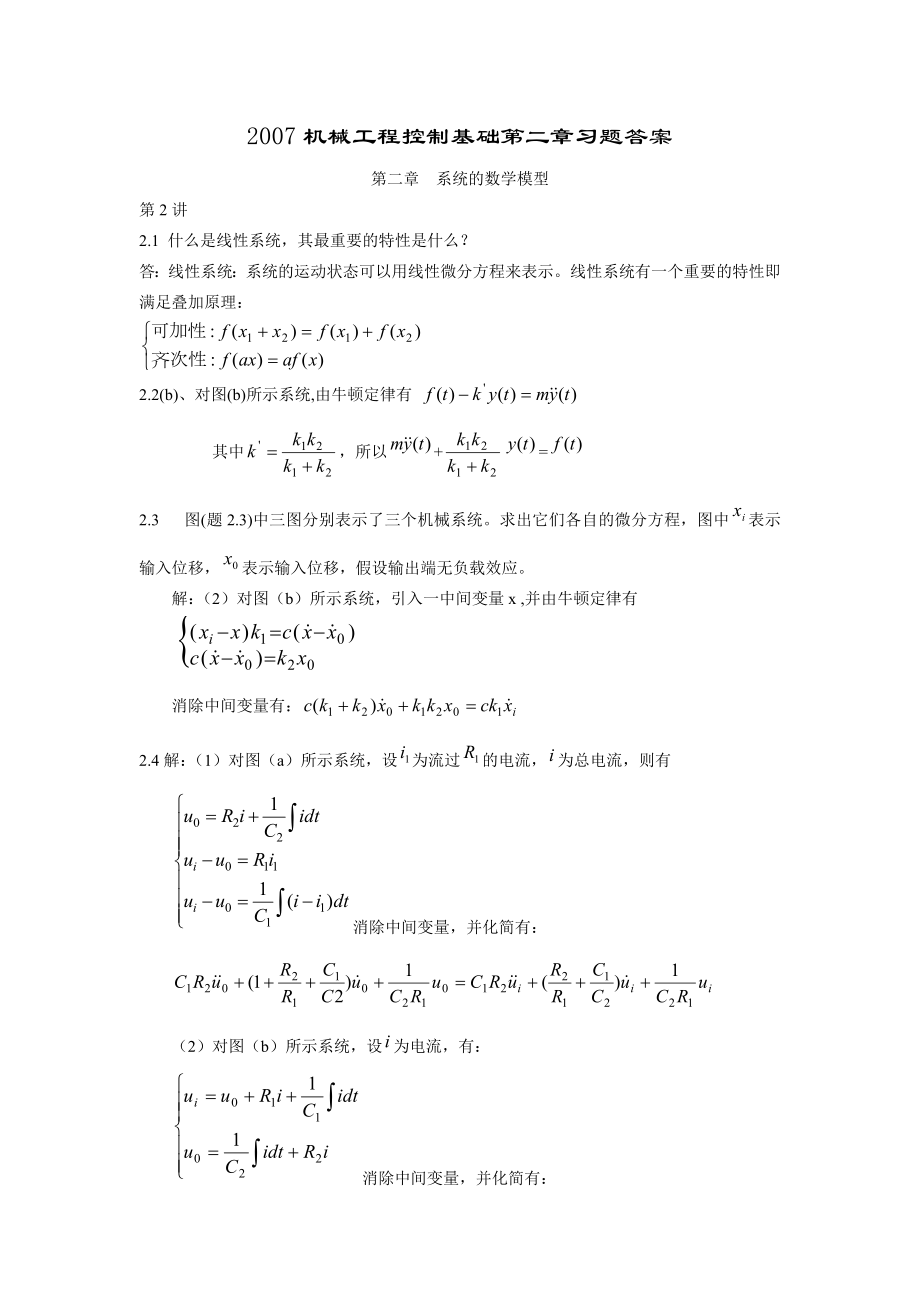 机械工程控制基础第二章习题答案_第1页