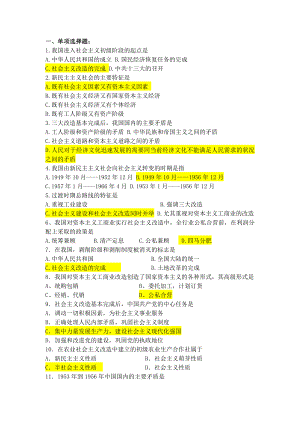 毛概復(fù)習(xí)題第四章社會(huì)主義改造理論