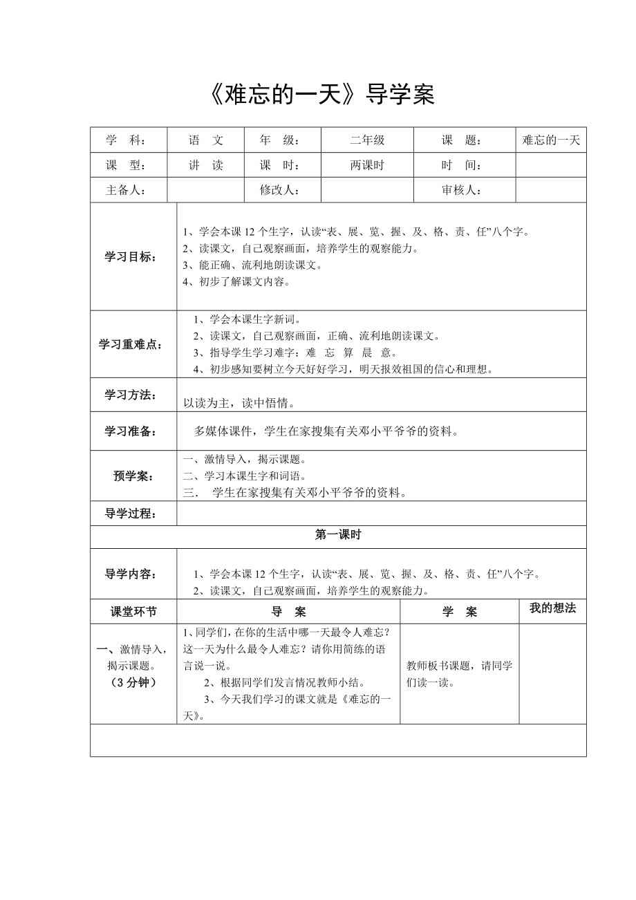 《8、難忘的一天》導(dǎo)學(xué)案_2語_第1頁