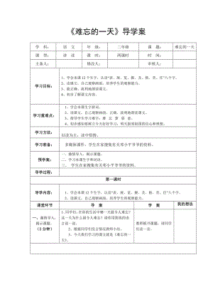 《8、難忘的一天》導(dǎo)學(xué)案_2語