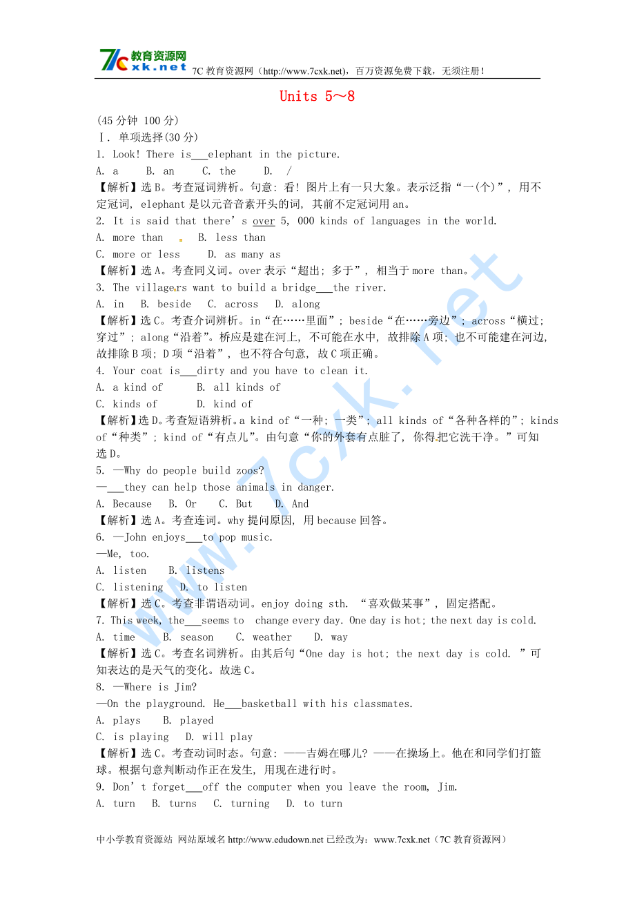 人教新目標(biāo)版英語七年級(jí)下冊45分鐘課時(shí)訓(xùn)練Units 5 8含解析_第1頁