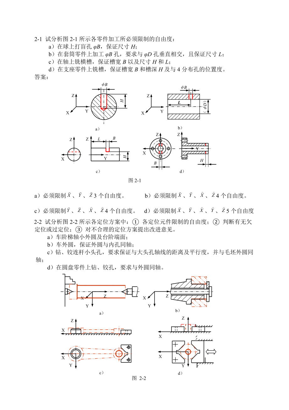 机械制造,作业,答案(ans)_第1页