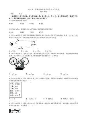 学业水平考试物理试卷