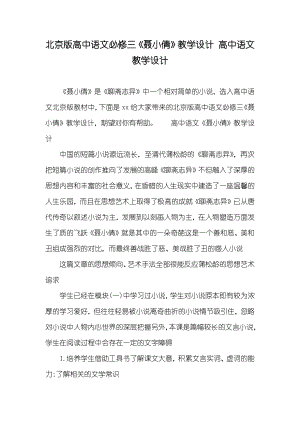 北京版高中语文必修三《聂小倩》教学设计高中语文教学设计