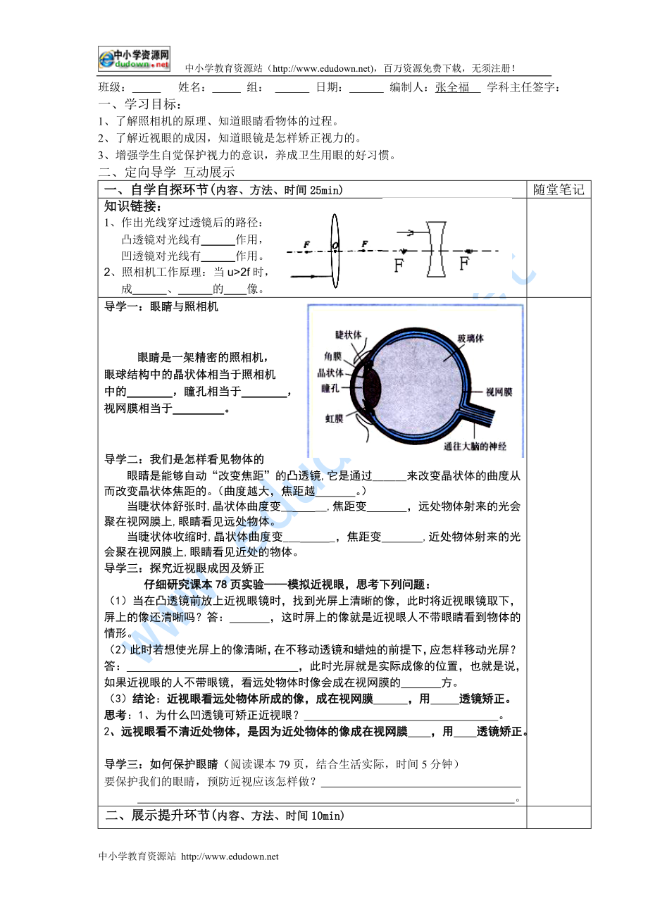 教科版八上神奇的眼睛word教案_第1页