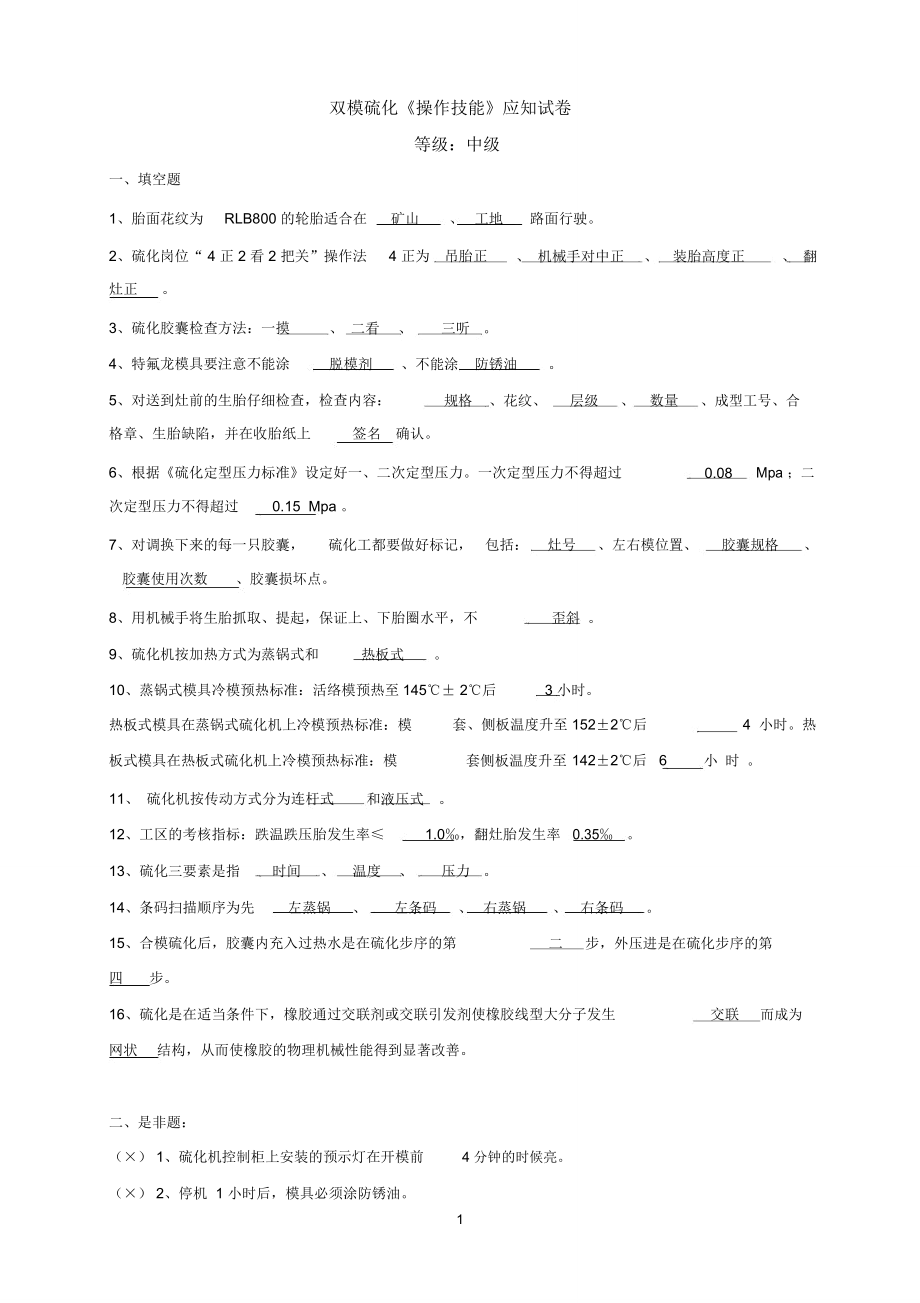 硫化参考资料工区高级工应会试题2.0_第1页