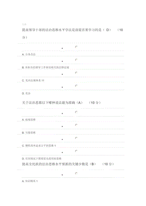 新時(shí)期法治思維與法治風(fēng)尚 樹立法治思維 建設(shè)法治政府