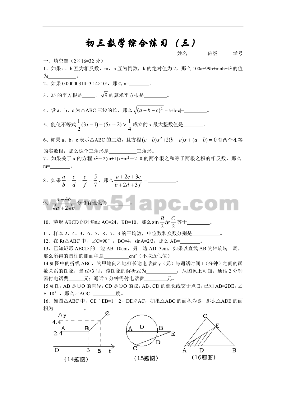 初三数学综合练习三_第1页