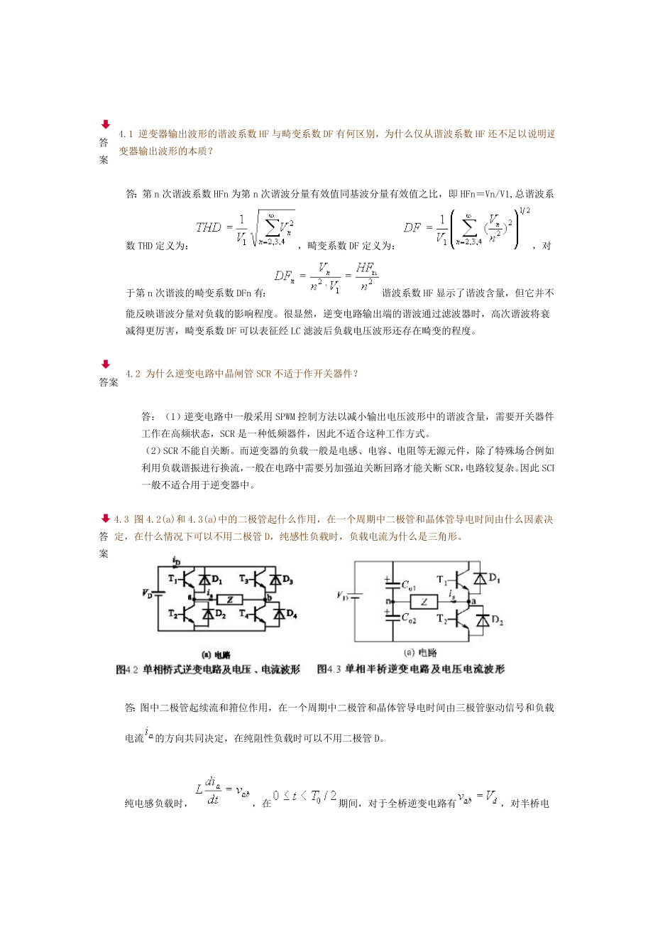 电力电子学课后答案第四章_第1页