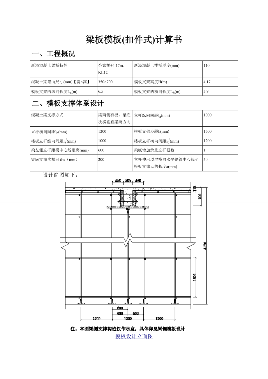 梁模板支撑体系_第1页