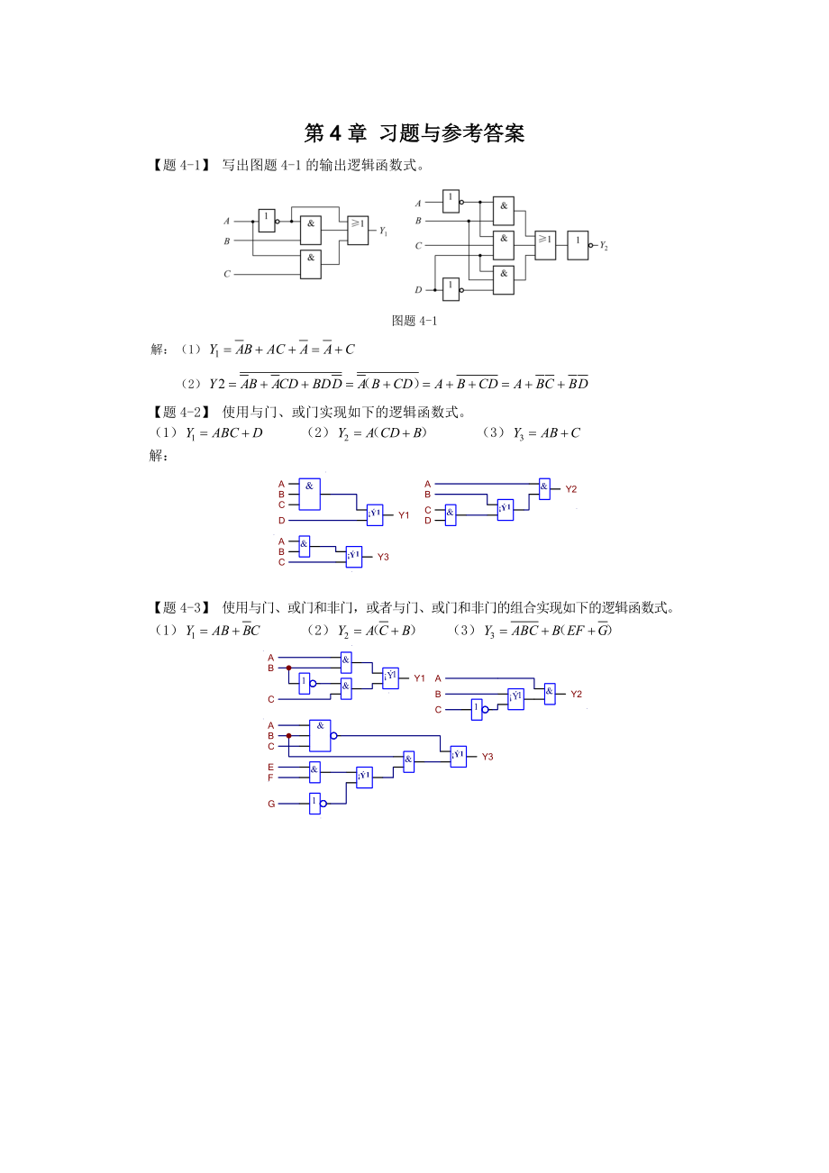 第4章习题与参考答案2035_第1页