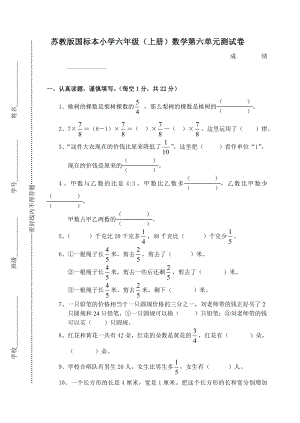 苏教版国标本小学六年级(上册)数学第六单元测试卷