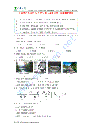 北京市門頭溝區(qū) 九年級物理上學(xué)期期末考試 新人教版