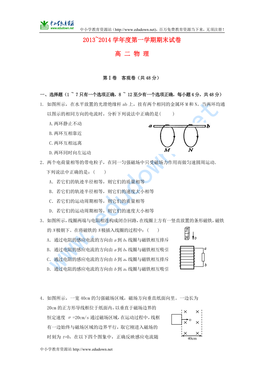 山西省大同一中 高二物理上學(xué)期期末考試新人教版_第1頁