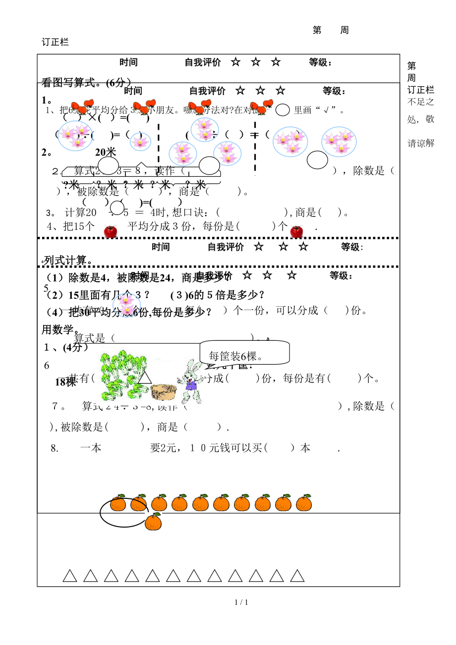 二下除法的意義和解決問題第一周_第1頁