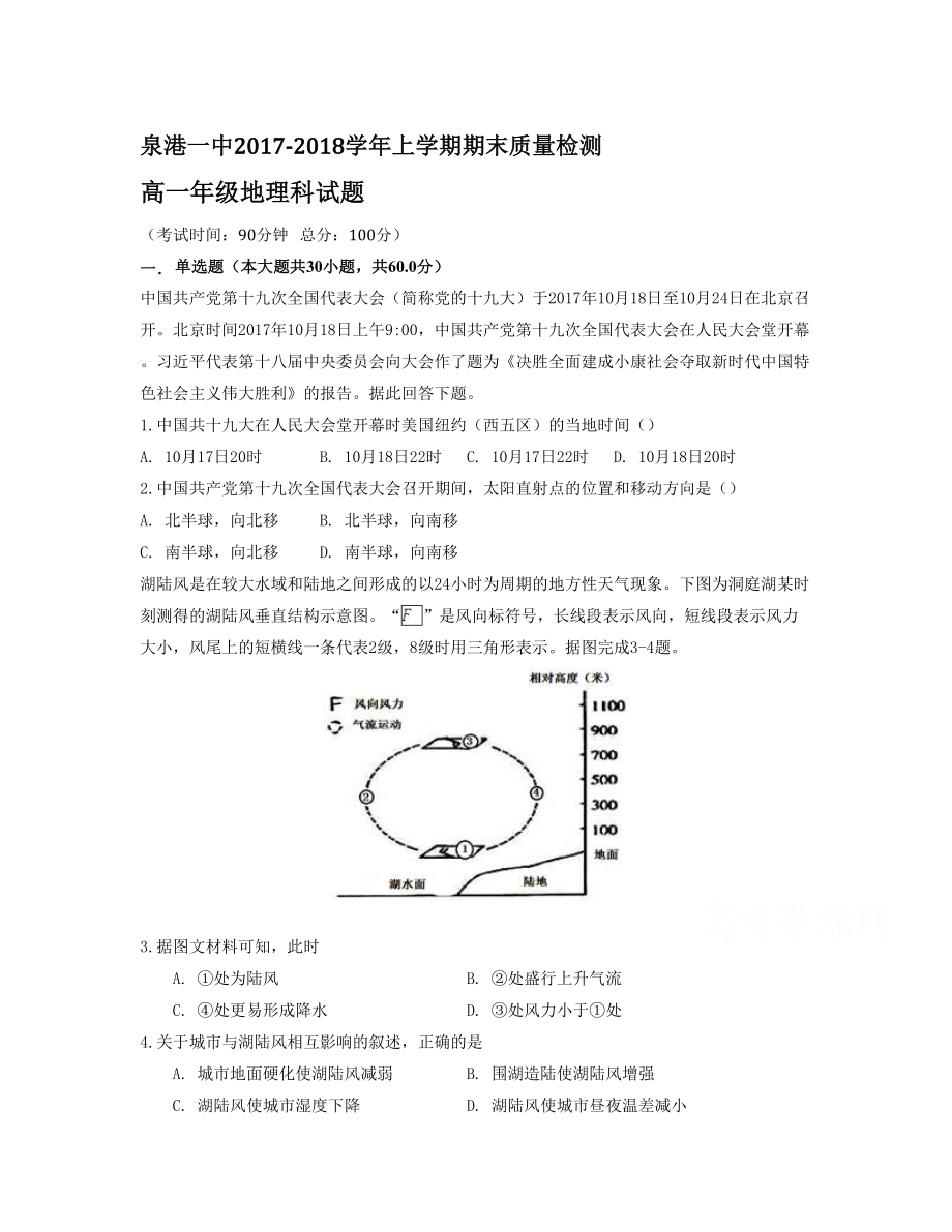 福建省泉港區(qū) 高一上學(xué)期期末考試地理Word版含答案_第1頁