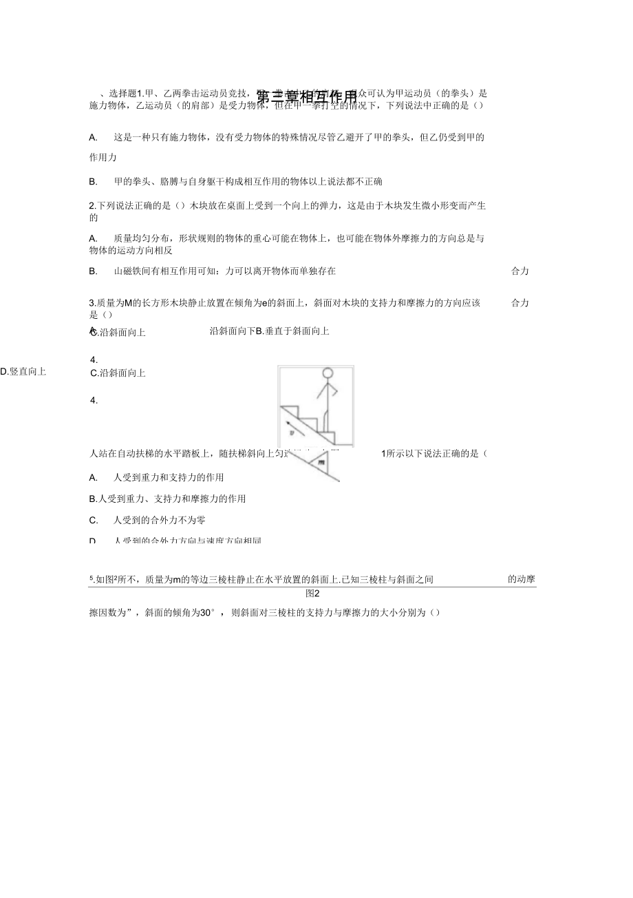 必修一第三章《相互作用》章节练习_第1页