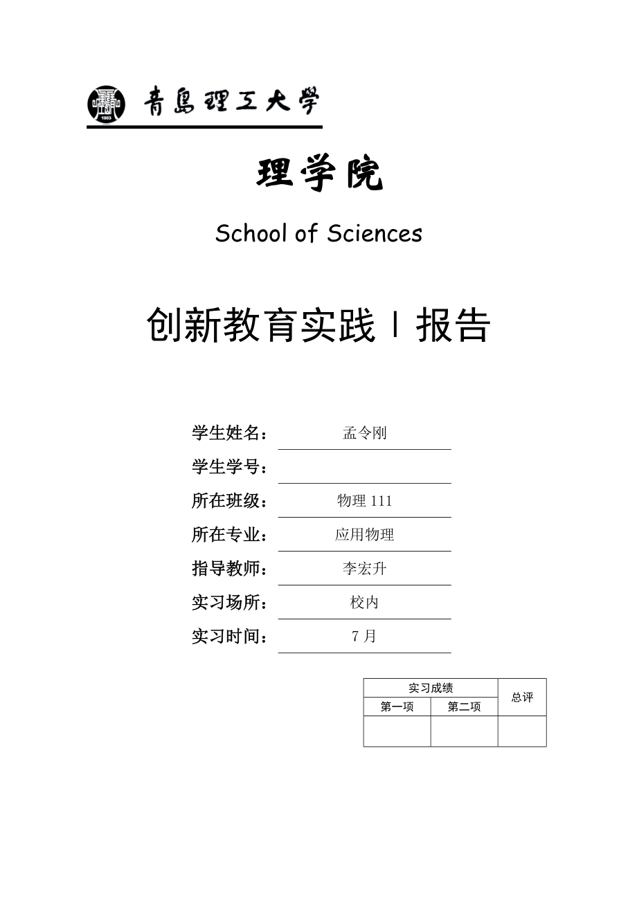 光电器件及其制造专利总结报告_第1页