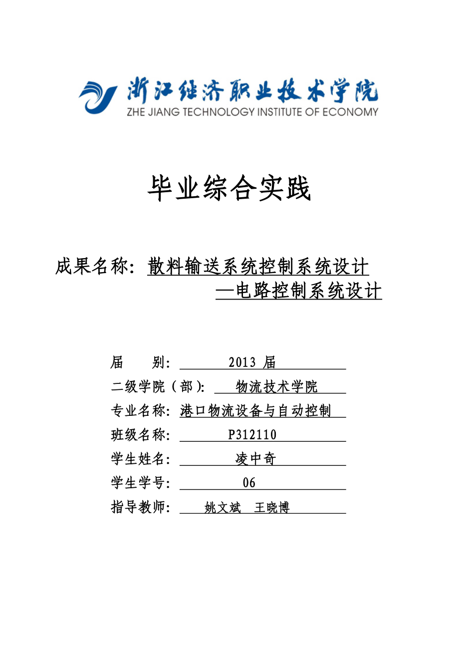 散料輸送機畢業(yè)設(shè)計_第1頁