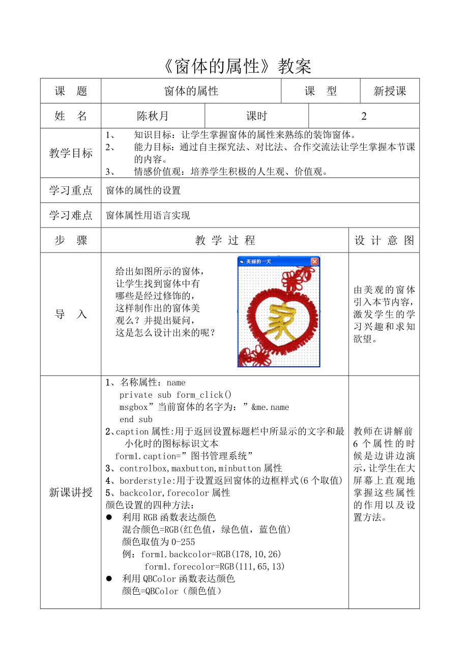 窗体的属性教案_第1页