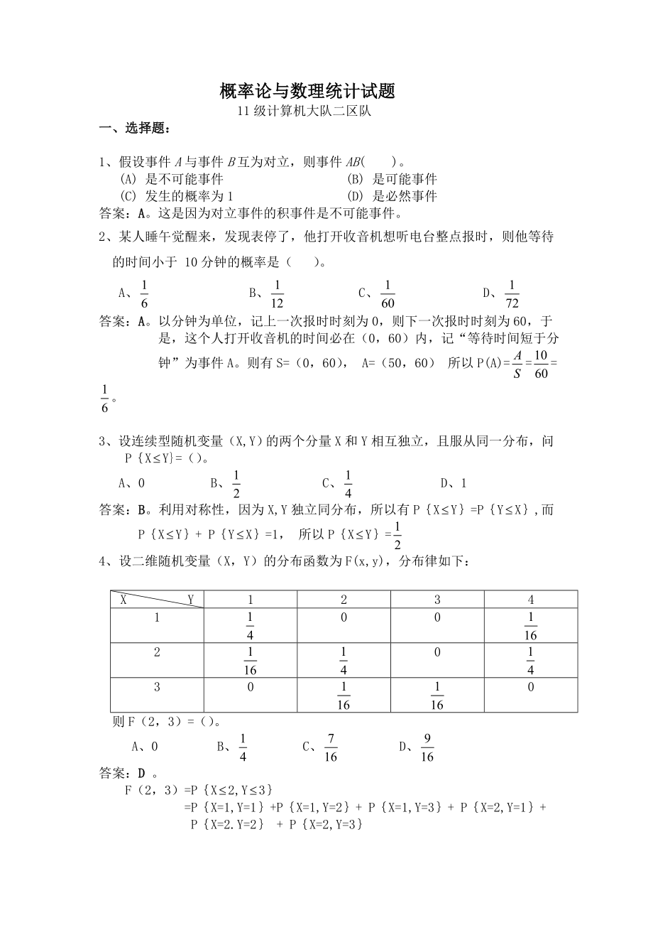 概率论期末复习试题二_第1页