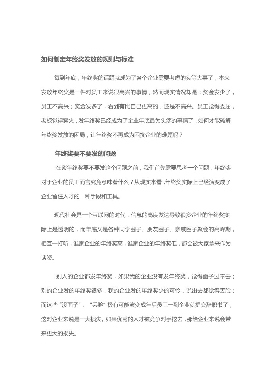 如何制定年终奖发放的规则与标准_第1页