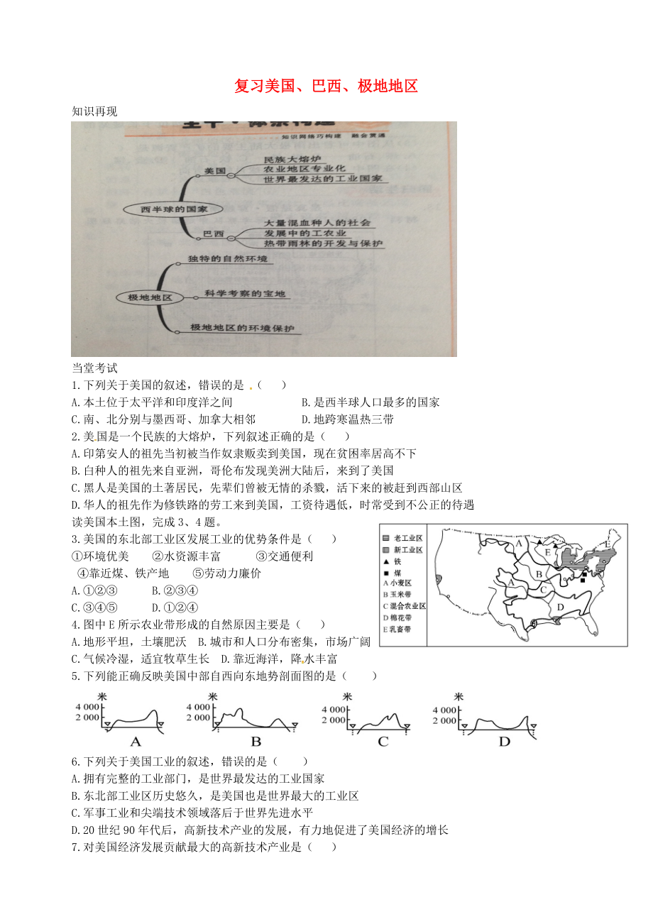 山东省临沂市兰山区义堂中学七年级地理下册美国巴西极地地区复习导学案无答案新人教版_第1页