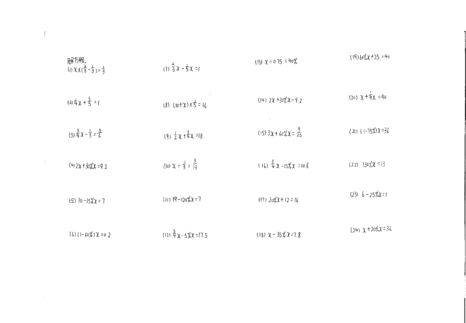 小学六年级解方程_第1页