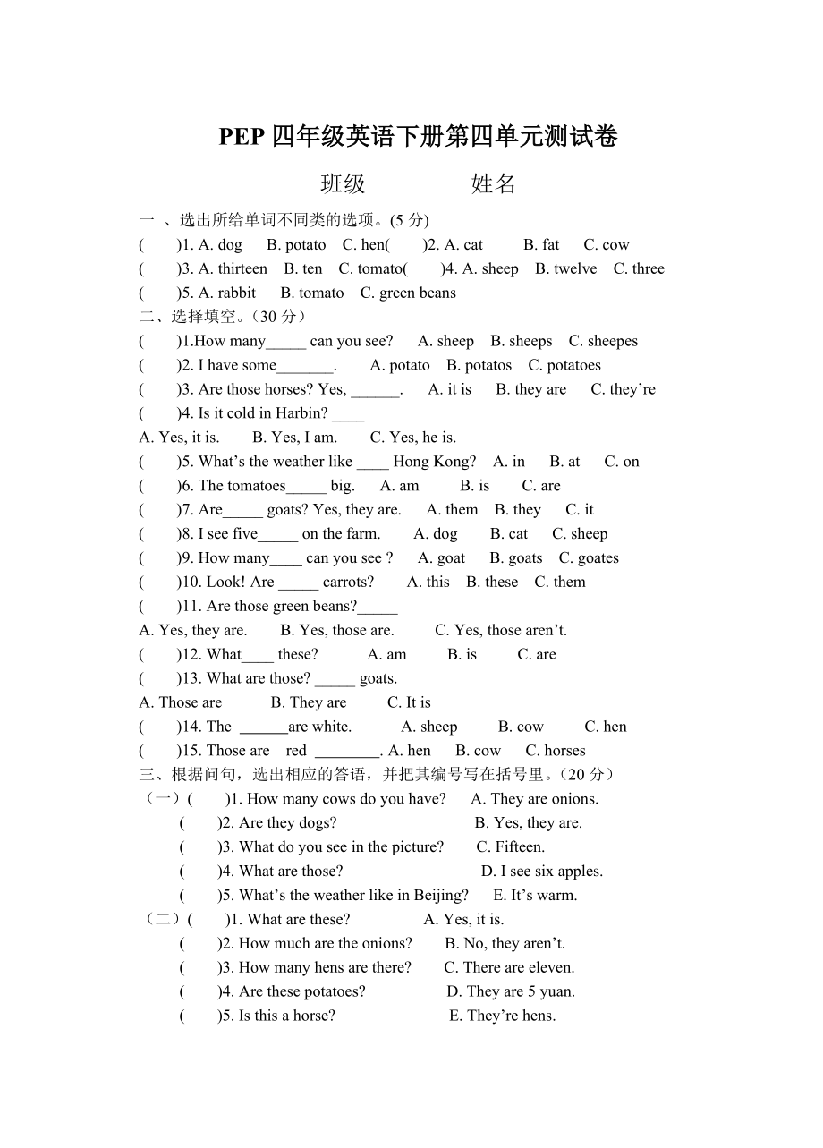 PEP四年级下册英语第4单元试卷_第1页