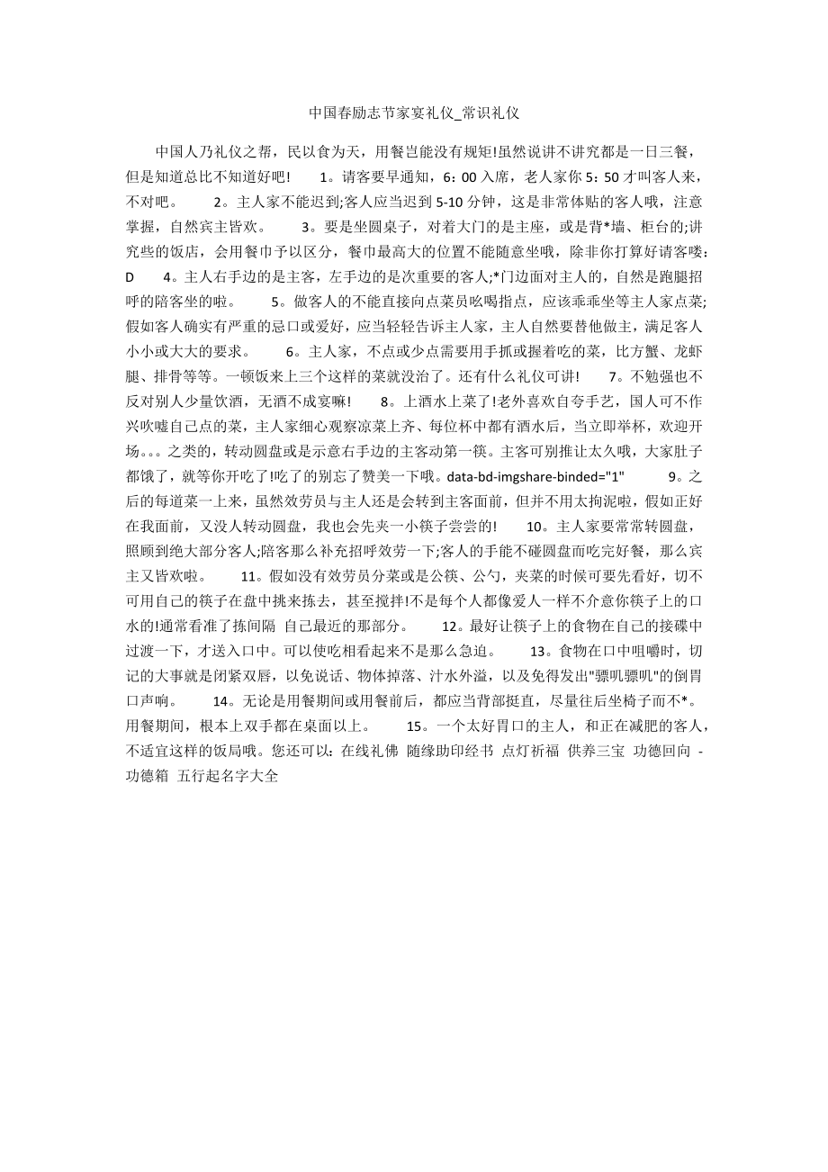 中国春励志节家宴礼仪_第1页