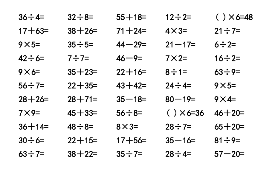 新青岛版-二年级下册数学-口算题_第1页