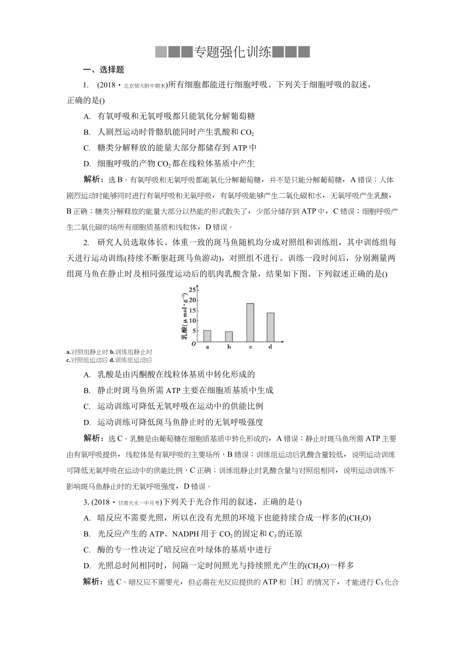 2019年高考生物二輪習(xí)題：專題五 專題強(qiáng)化訓(xùn)練 Word版含解析_第1頁(yè)