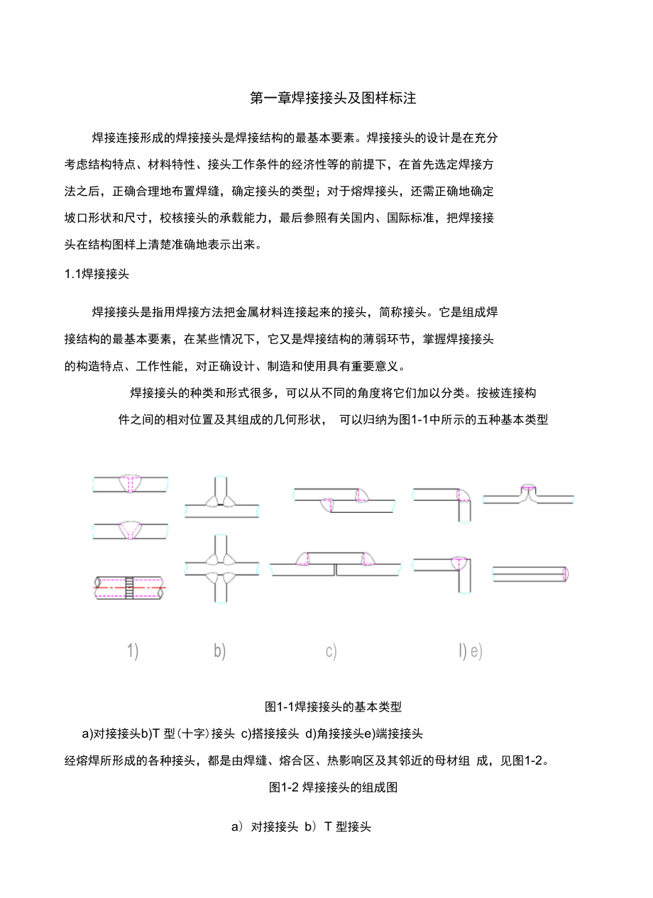 焊接表示方法_第1页