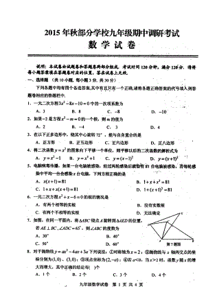 武汉市黄陂区九年级上期中数学试题及答案扫描版