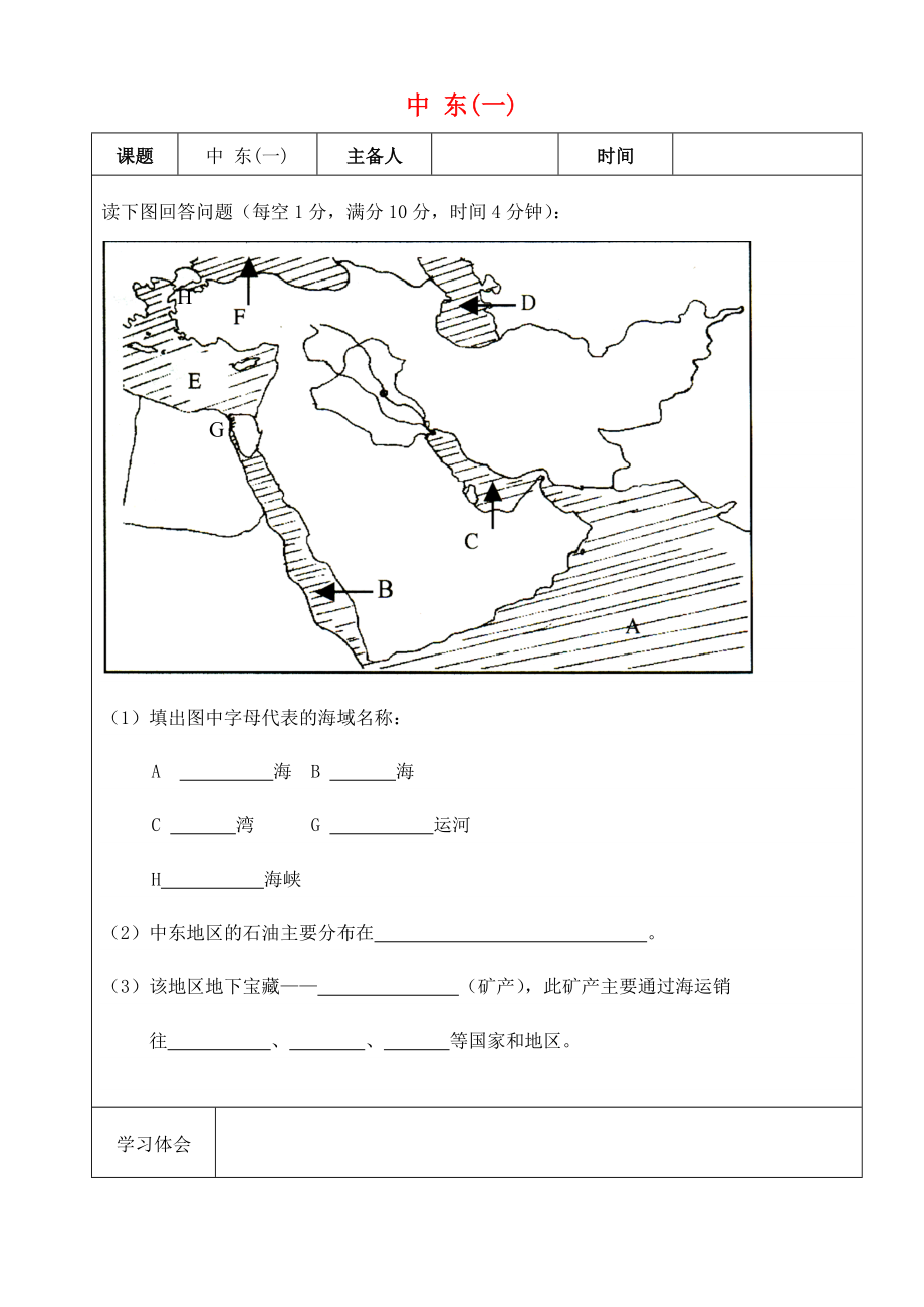 七年级地理下册7.2中东第1课时达标测试无答案新版商务星球版_第1页