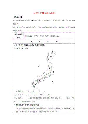 七年级地理下册8.1日本第1课时学案无答案新版湘教版通用