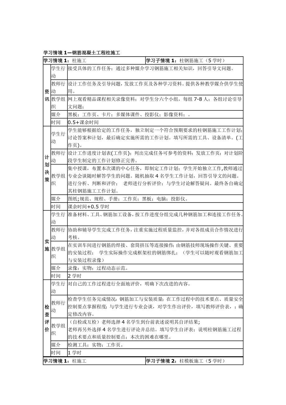 钢筋混凝土工程施工教案_第1页