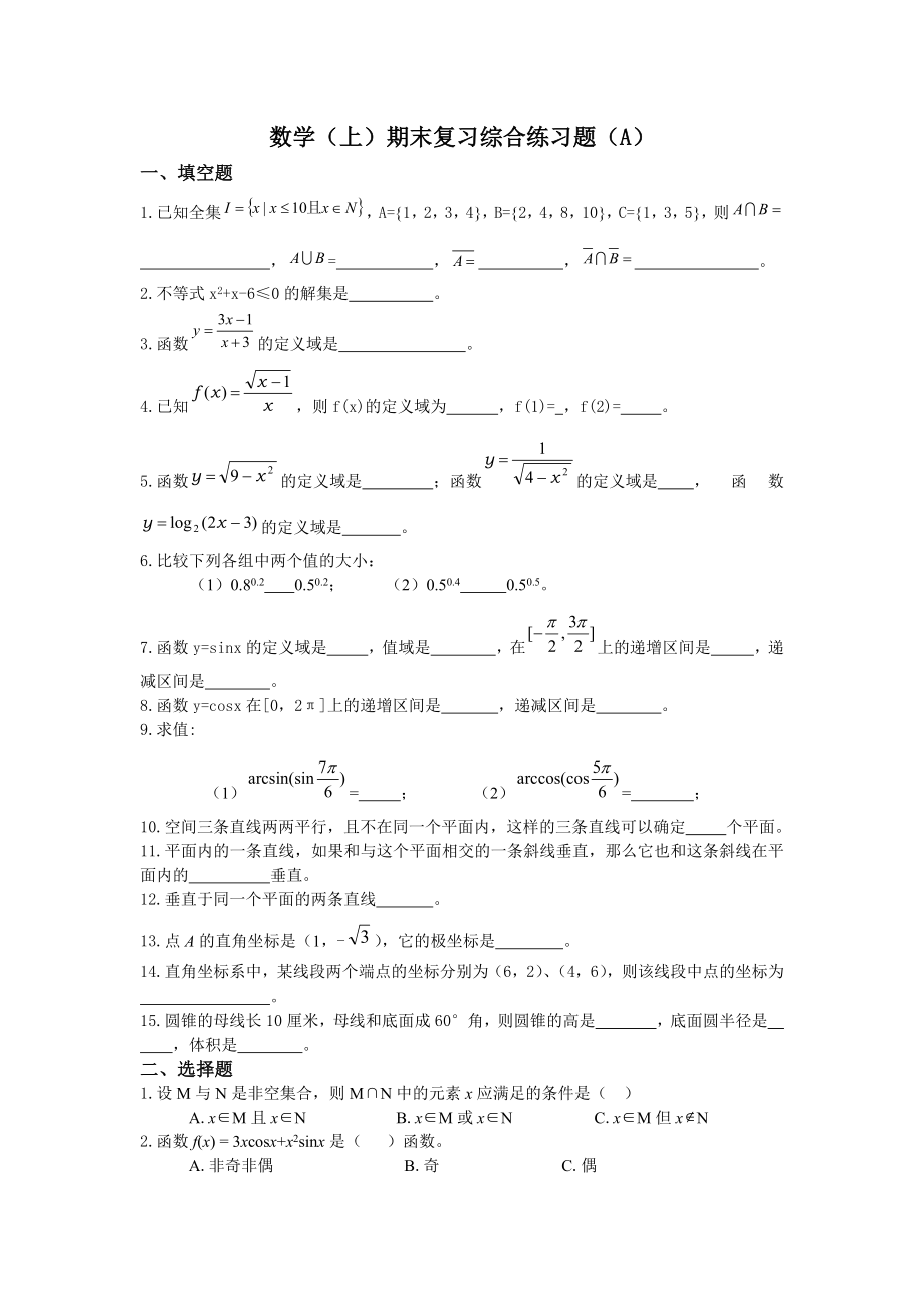 电大补修中专数学(上)期末复习综合练习题及答案_第1页